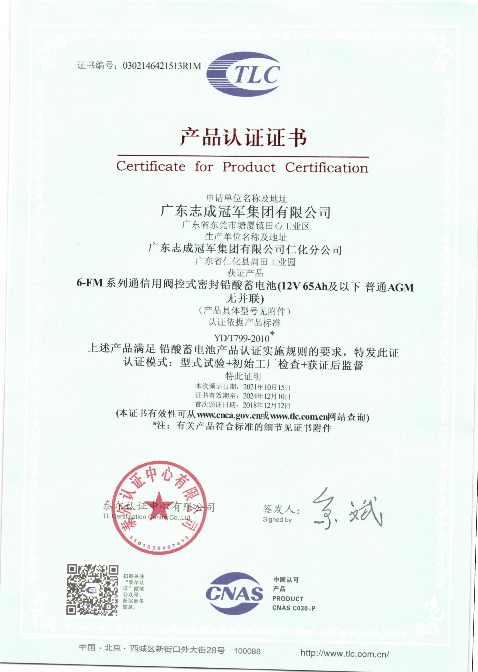 2021 6-FM系列证书